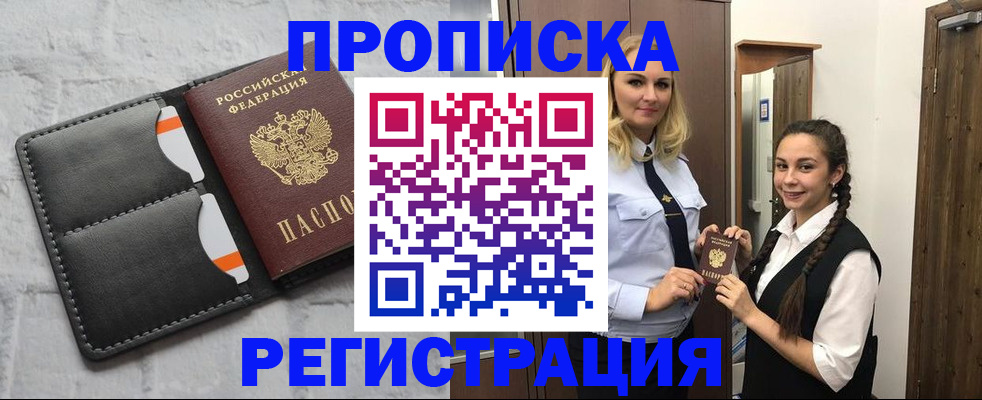 прописка в квартире в Александровске