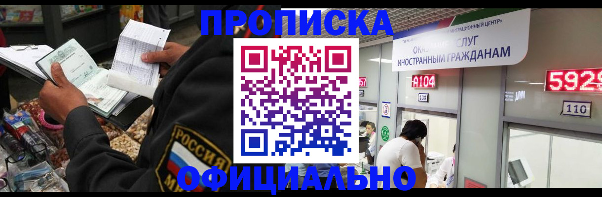 прописка 2025 в Александровске